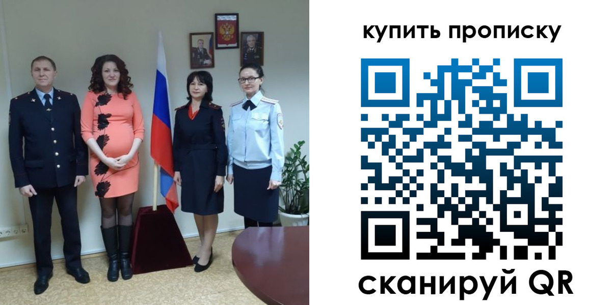 прописка штамп в Рославле