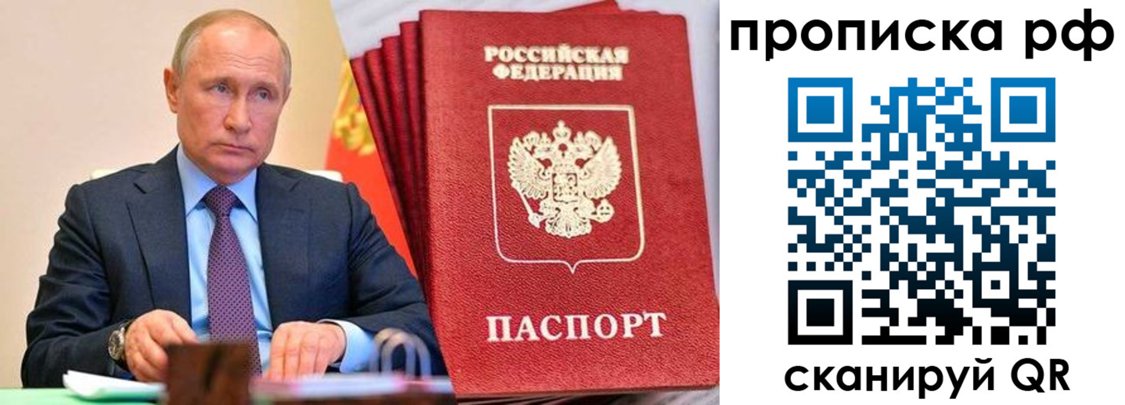 прописка законно в Рославле
