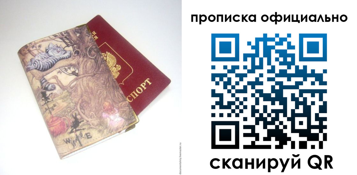 прописка 2025 в Рославле